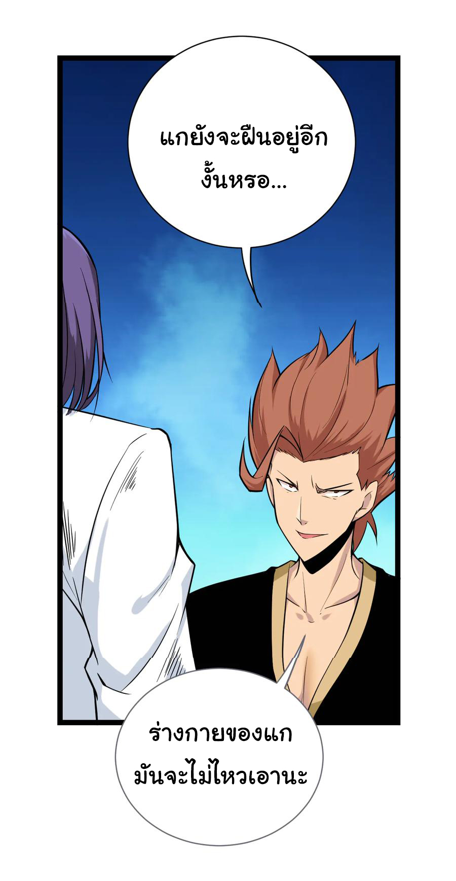 Sanjie Taobao Store ระบบร้านค้าเทพเจ้า ตอนที่ 218 หน้า 2