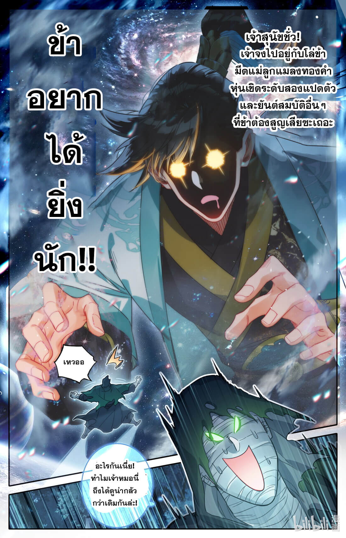 A record of a mortal's journey to immortality(ทันจีน) ตอนที่ 165 หน้า 15