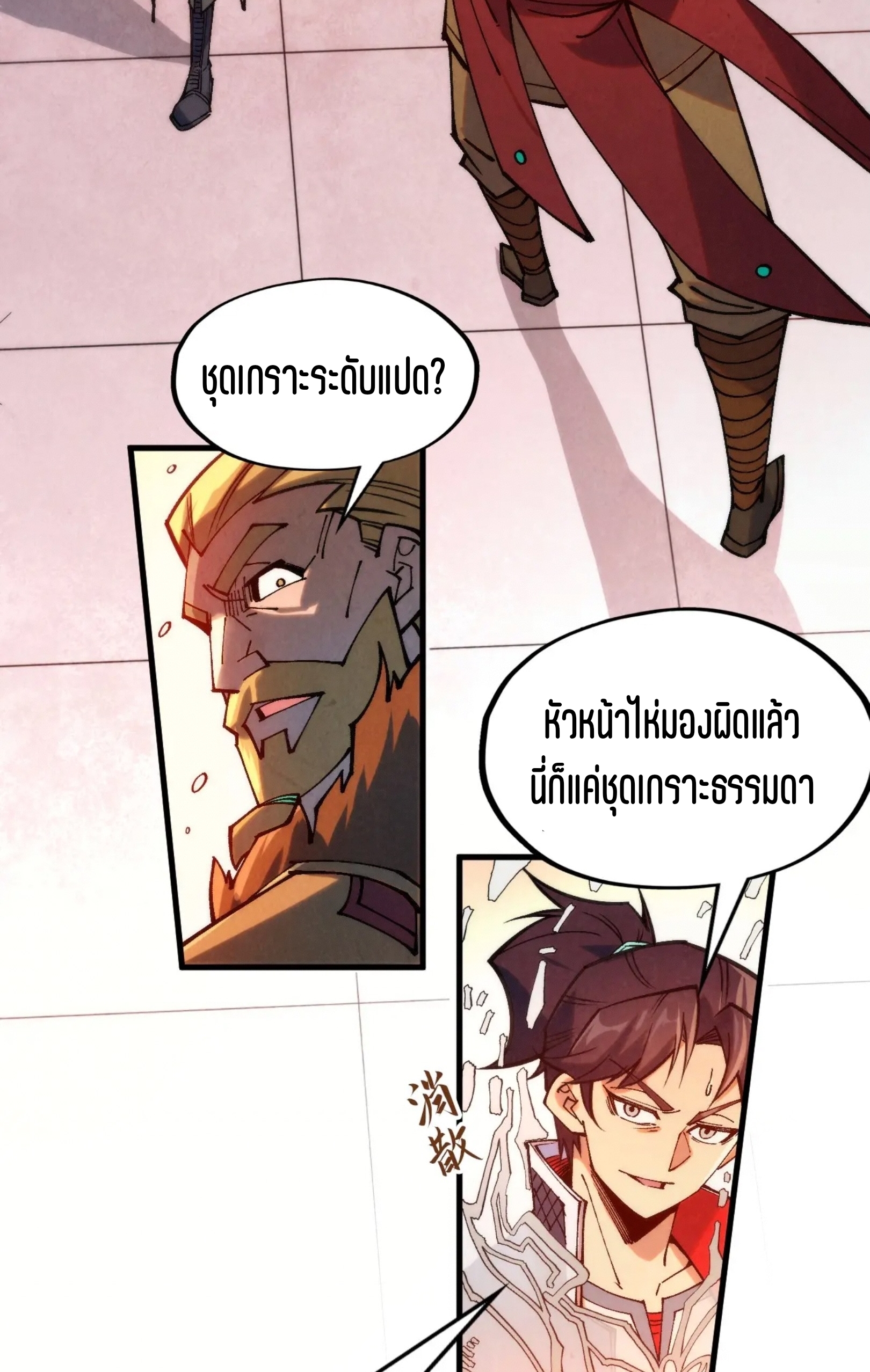 มหาเทพนิรันดร์กาล ตอนที่ 214 หน้า 10