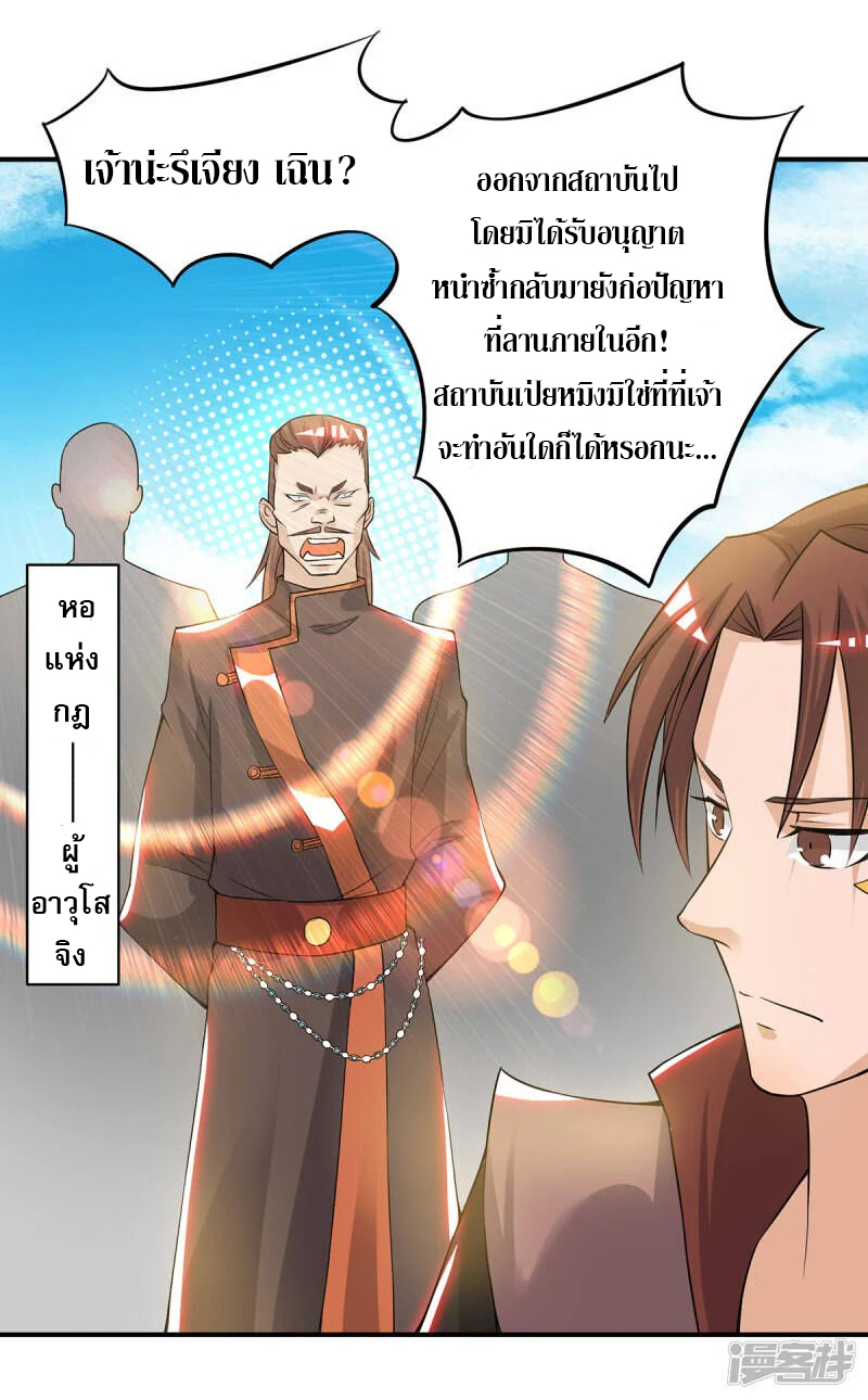 Reversal of god king จอมราชันย์ผงาดโลกันต์ ตอนที่ 10 หน้า 18