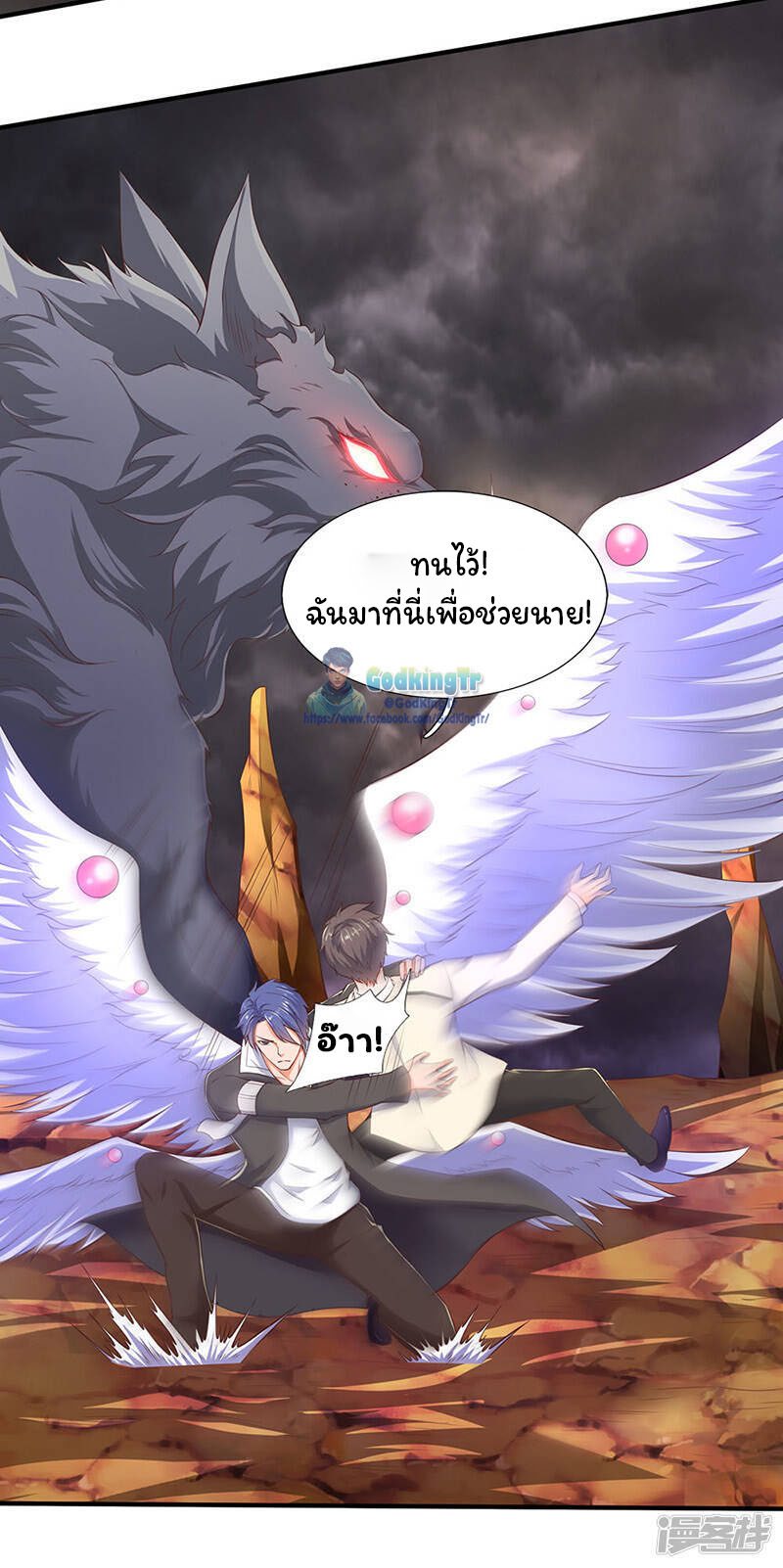 ราชาเทพนิรันดร์ (Eternal god king) ตอนที่ 108 หน้า 17