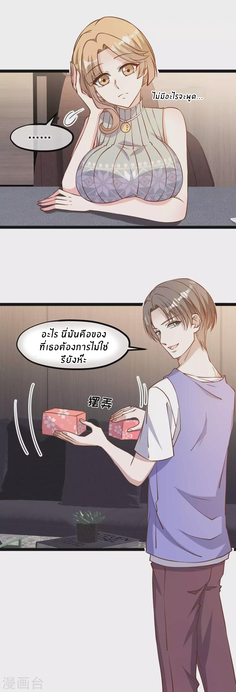 God Fisherman ตอนที่ 131 หน้า 2