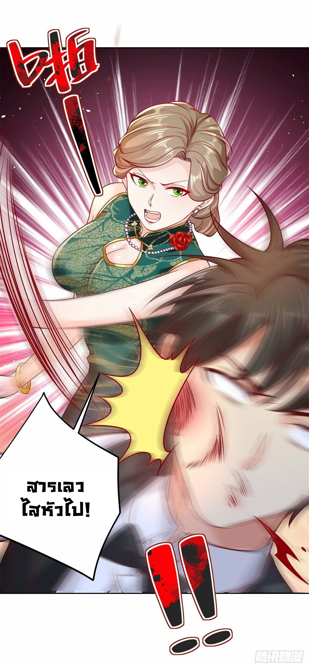 Arch villain วายร้ายระดับเทพ ตอนที่ 29 หน้า 23