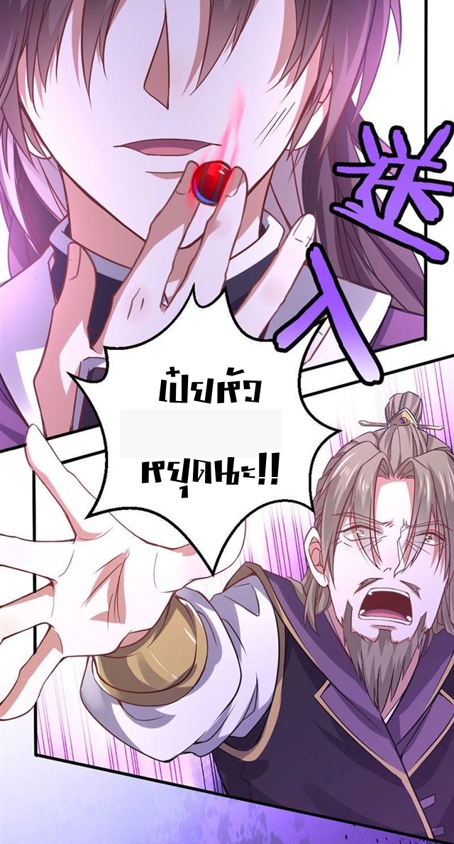 การกลับมาของจักพรรดิ์ ตอนที่ 38 หน้า 27