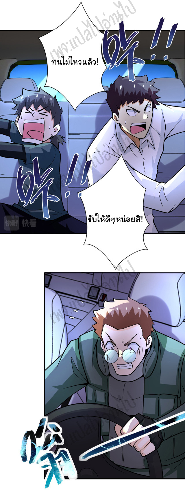 Apocalyptic Super System ตอนที่ 228 หน้า 4