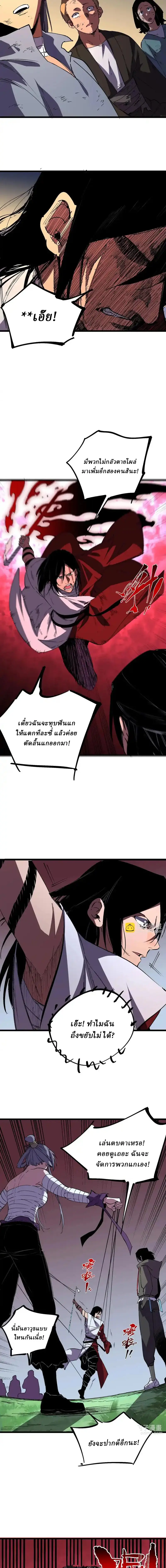 Supreme Curse Master ตอนที่ 48 หน้า 5