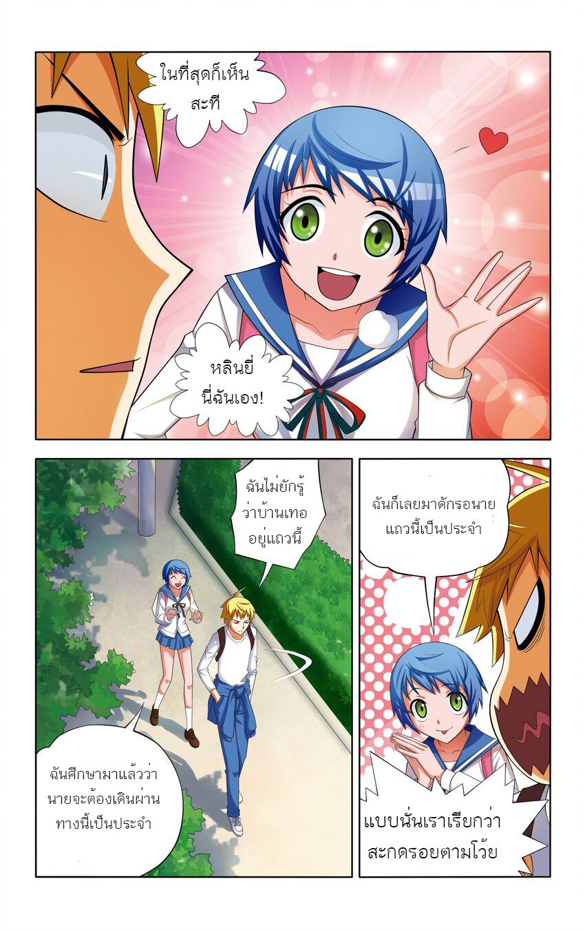 I Won't Get Bullied By Girls ผมจะไม่ยอมถูกผู้หญิงรังแกอีกแล้ว ตอนที่ 3 หน้า 6
