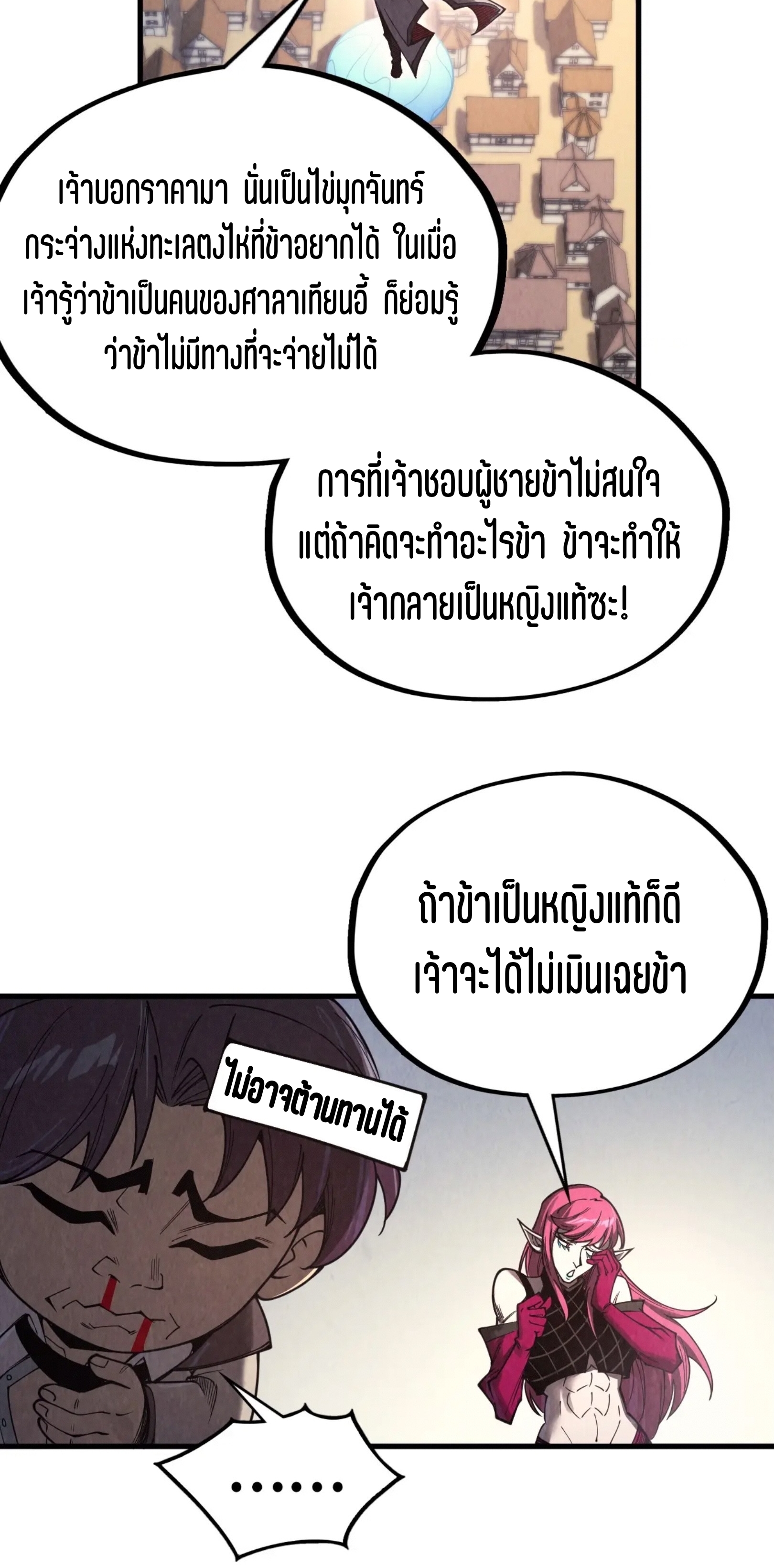 มหาเทพนิรันดร์กาล ตอนที่ 234 หน้า 29