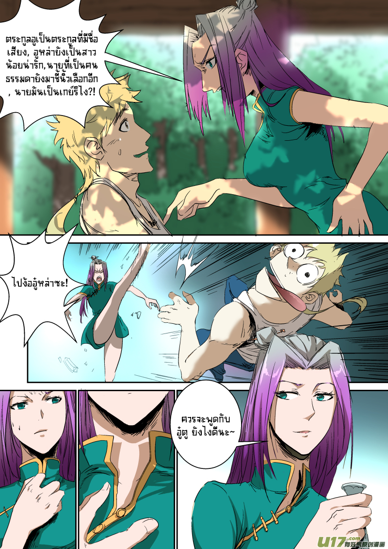 A dormant dragon soul วิญญาณมังกรที่หลับใหล ตอนที่ 18 หน้า 2