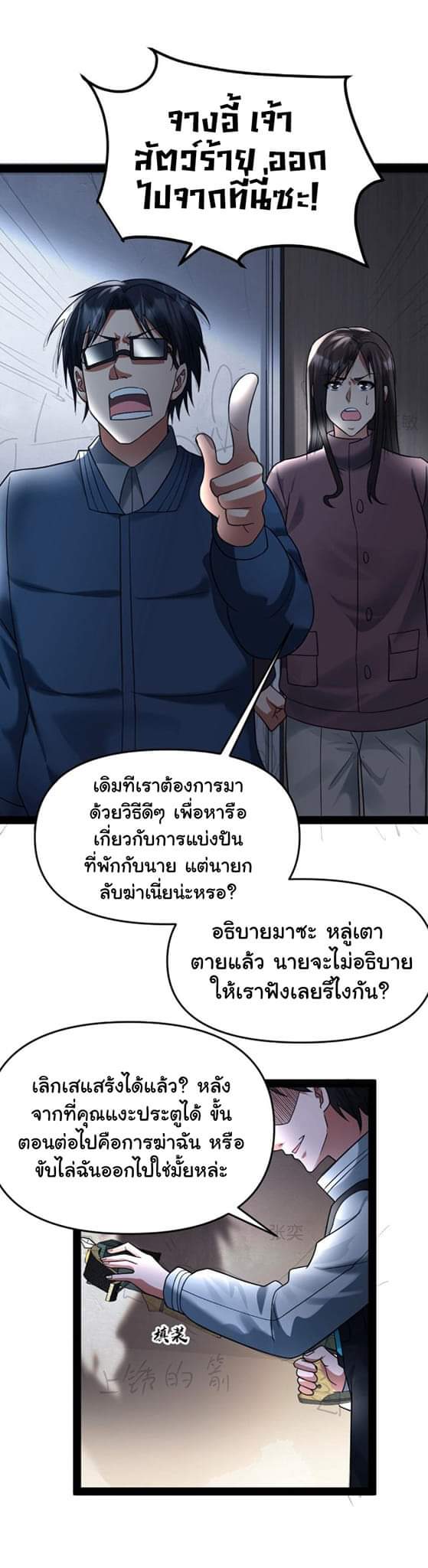 Freezing the World：I Built a Doomsday Safehouse ตอนที่ 24 หน้า 13