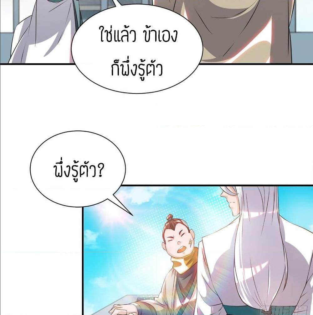 Reversal of God King ตอนที่ 32 หน้า 3