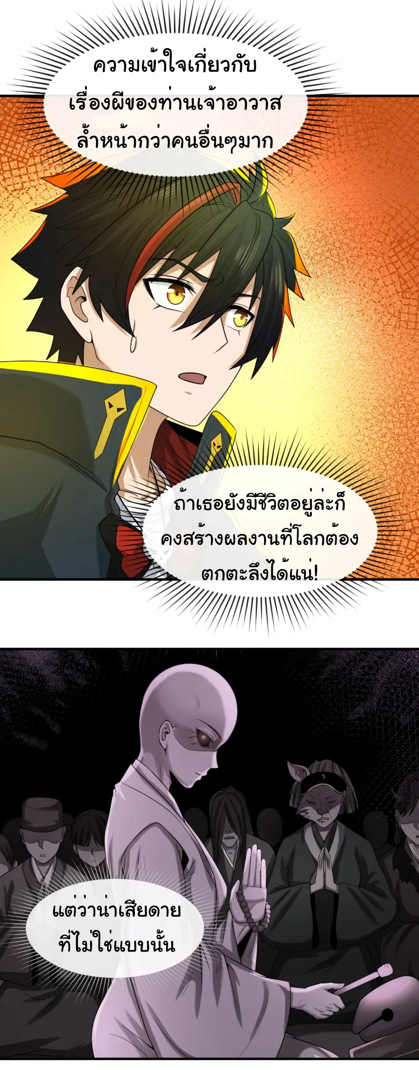 Junior Brother Demon Sovereign is too devoted ตอนที่ 143 หน้า 8