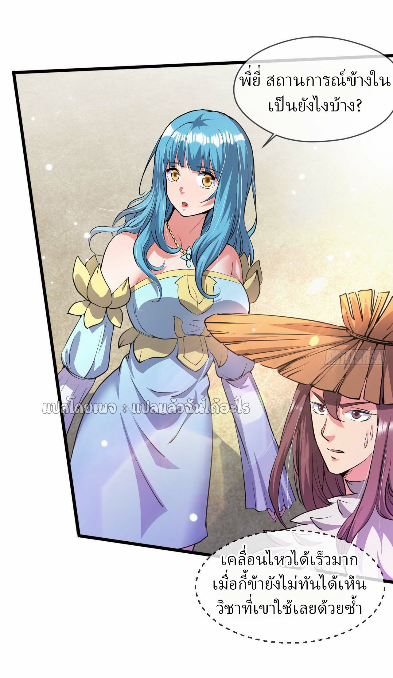 (ชนจีน)จุติเทพจักรพรรดิเกิดมาทั้งทีมีคะแนนเป็นล้าน ตอนที่ 69 หน้า 4