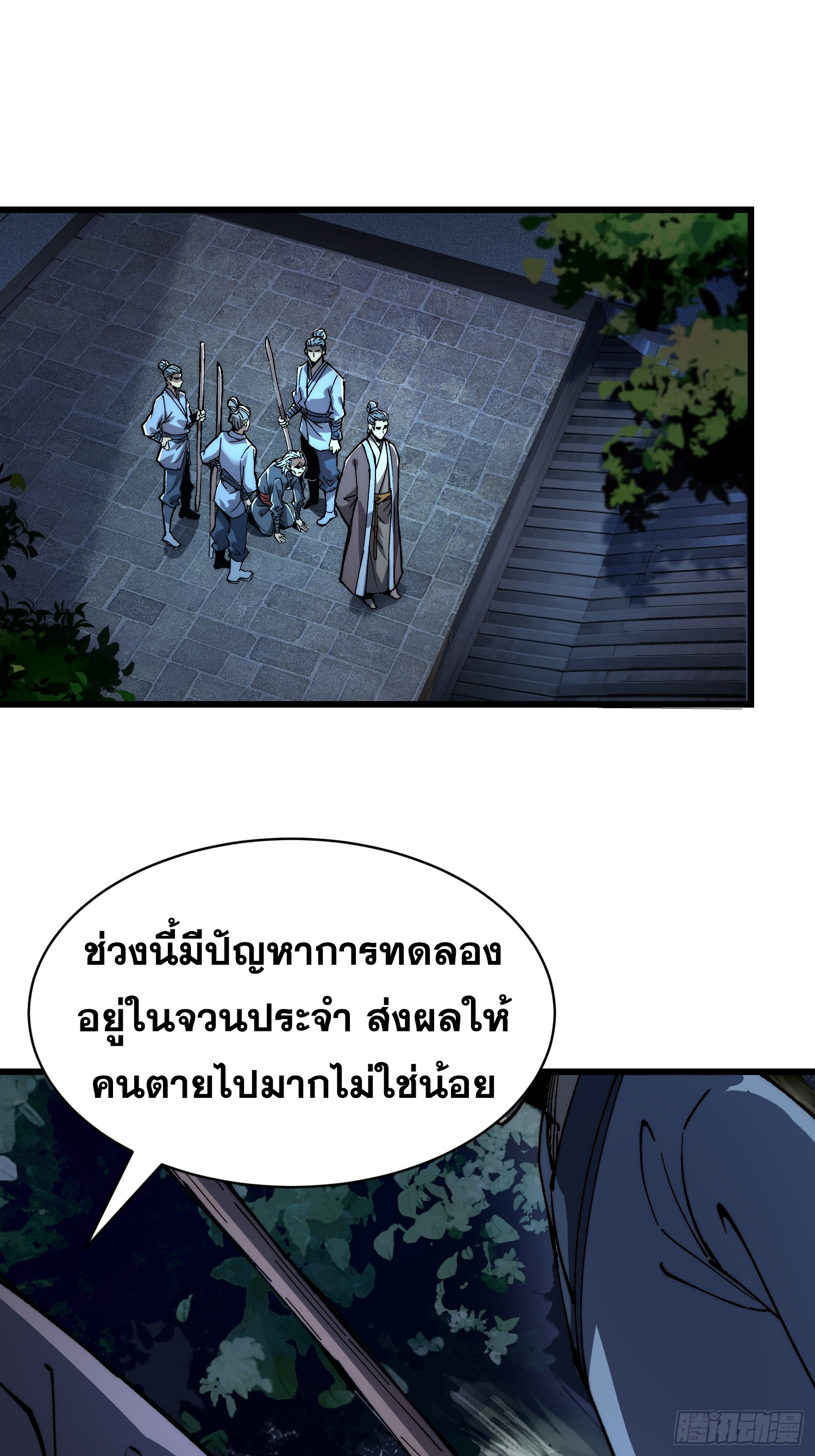 เริ่มต้นสู่การเป็นเทพวานรแห่งสายน้ำ ตอนที่ 6 หน้า 5