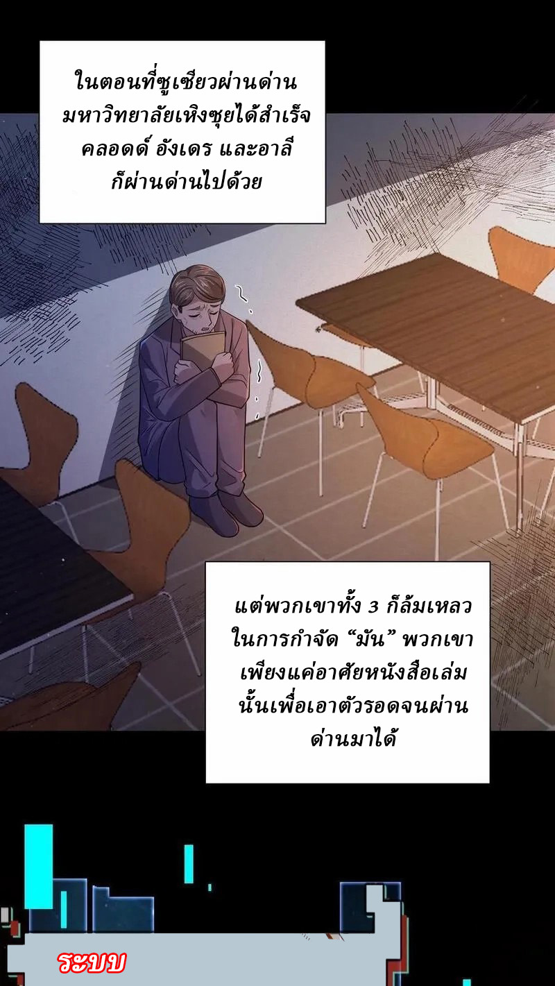 SSS-rank Invincible War God ตอนที่ 60 หน้า 12
