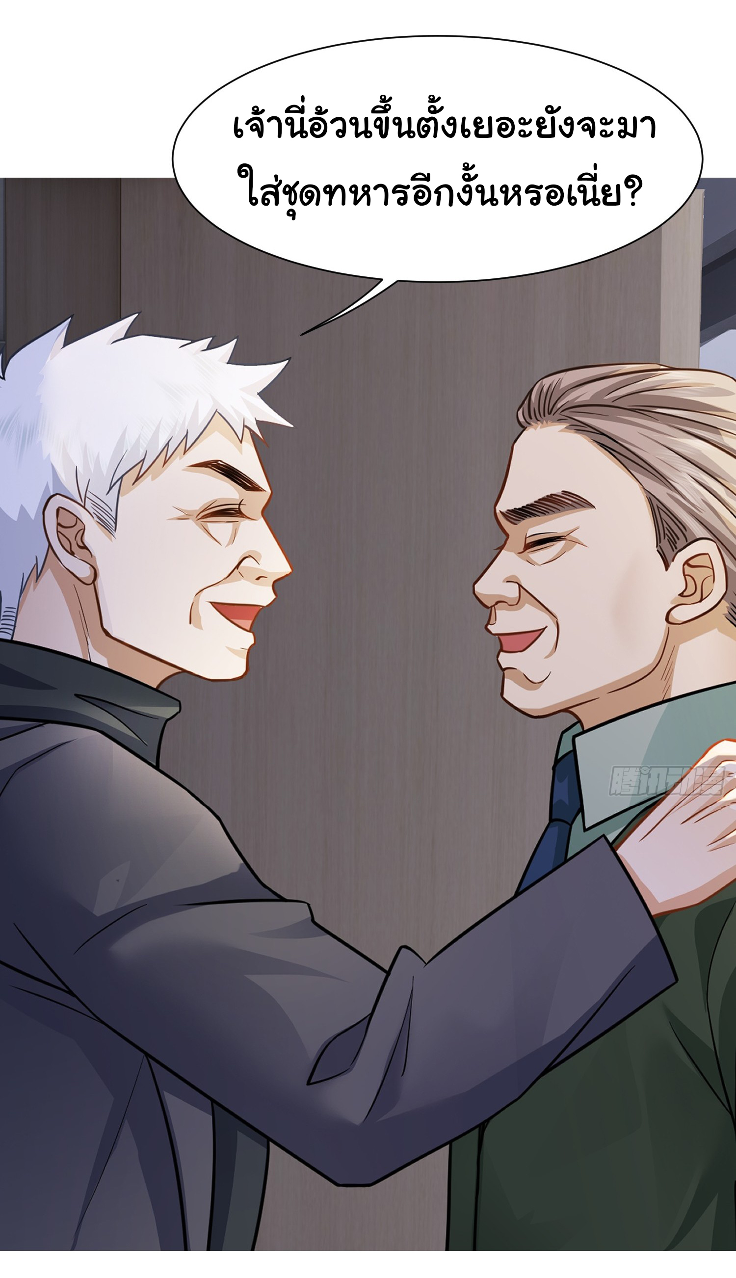 คำสั่งราชามังกร! ตอนที่ 24 หน้า 9