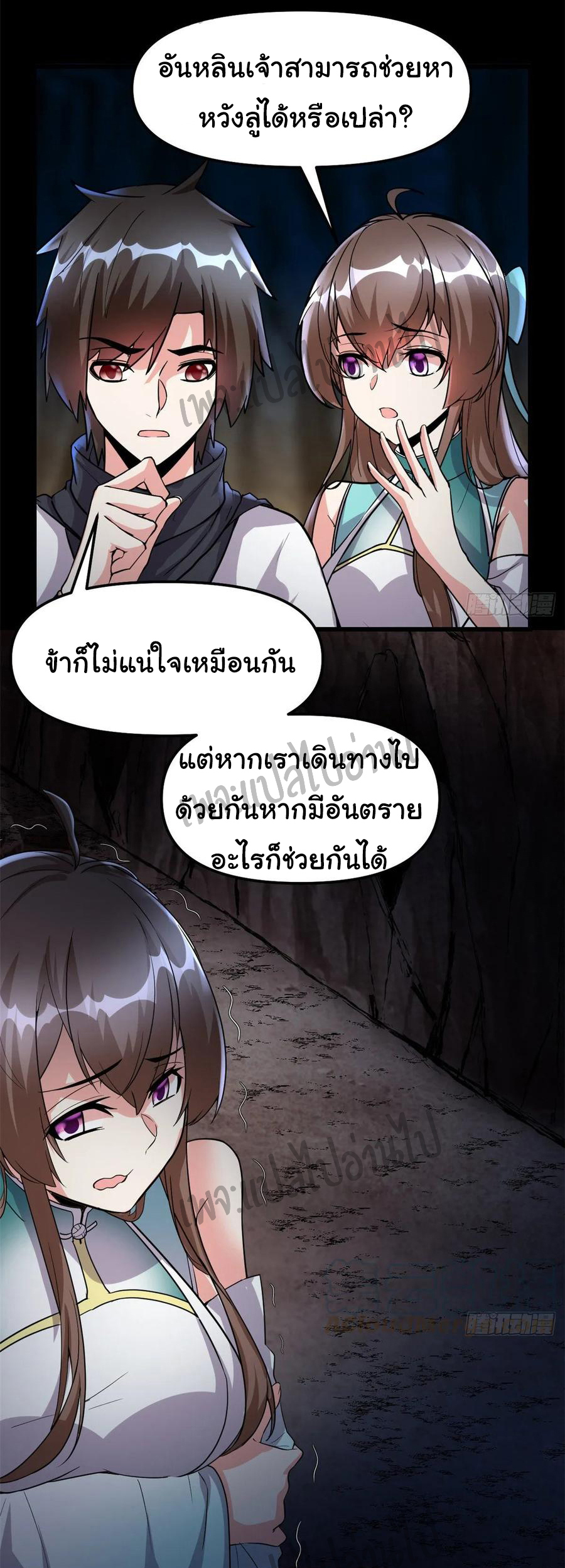 I might be a fake fairy ตอนที่ 101 หน้า 8
