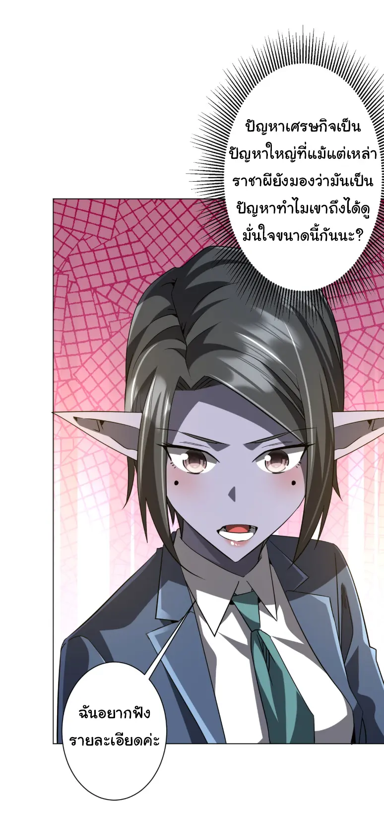 Start with trillions of coins ตอนที่ 253 หน้า 32