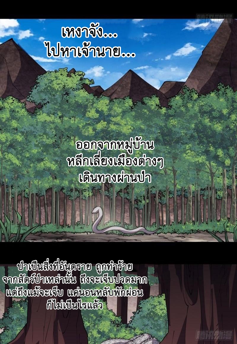 Starting a Mountain ตอนที่ 277 หน้า 20
