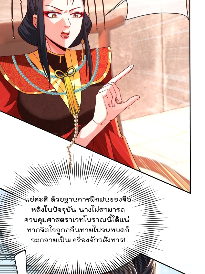 ภรรยาที่น่ารักของข้าคือจอมวายร้ายผู้ยิ่งใหญ่ ตอนที่ 6 หน้า 33