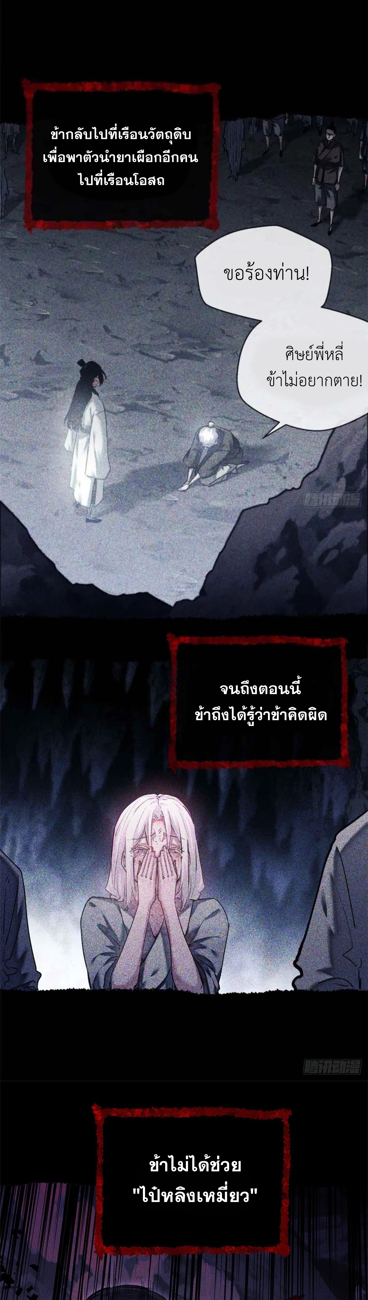 Dao of the Bizarre Immortal เซียนมรรคพิกล คนวิปลาส ตอนที่ 14 หน้า 7