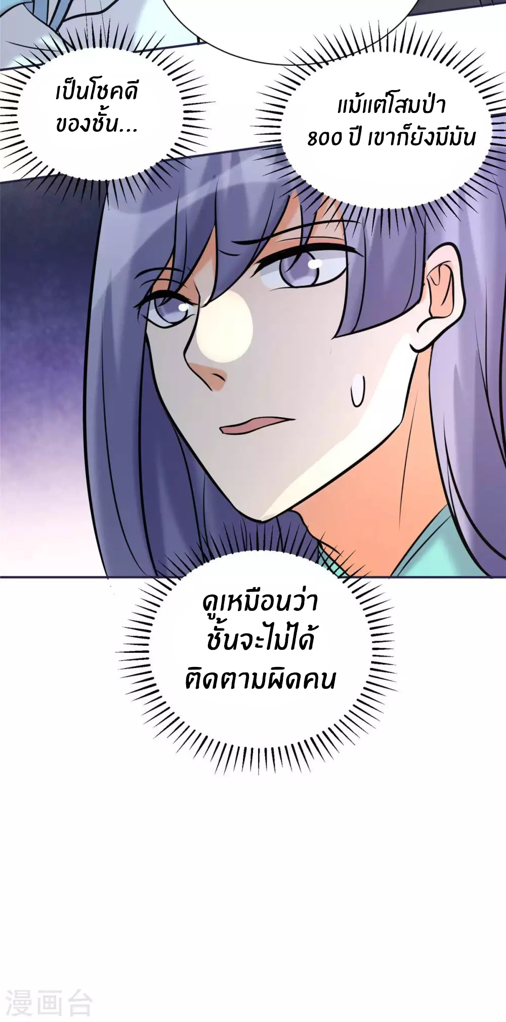 Emperor son in law (ชนต้นจีน) ตอนที่ 49 หน้า 30
