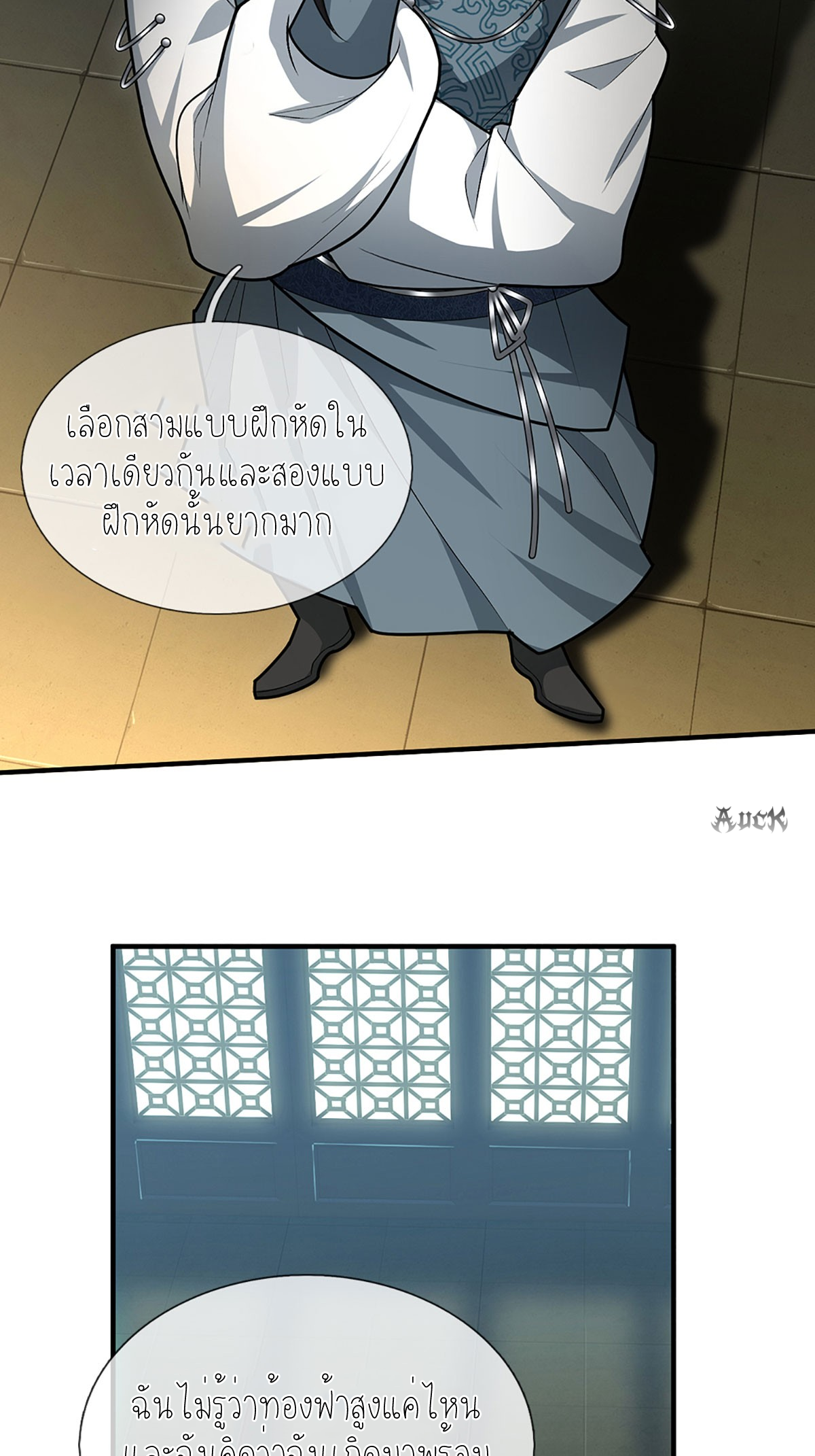 ปลุกร่างกาย ฉันอมตะ ตอนที่ 5 หน้า 17
