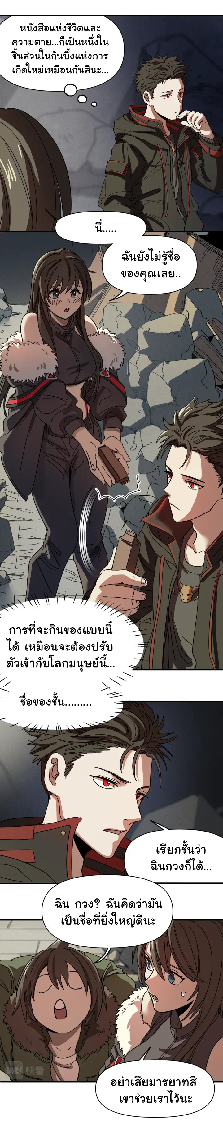 I am the king of hell in the post-apocalyptic world ตอนที่ 4 หน้า 6