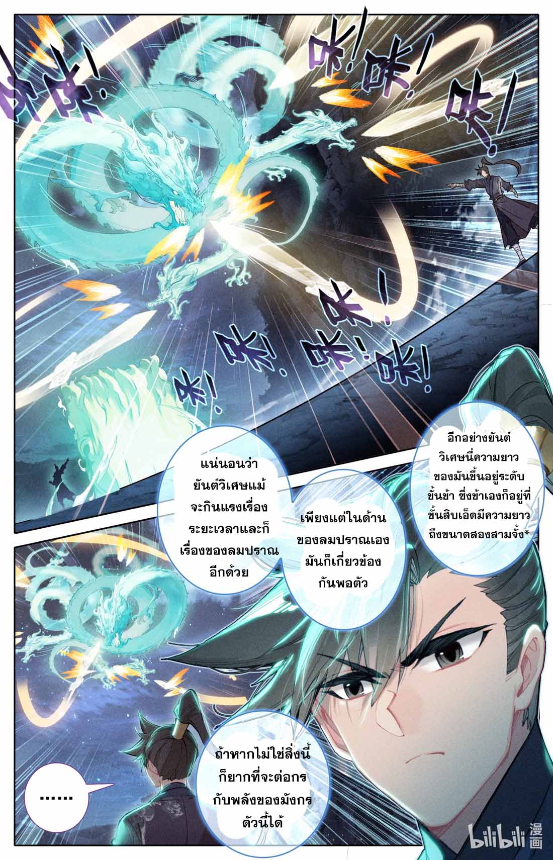 A record of a mortal's journey to immortality(ทันจีน) ตอนที่ 83 หน้า 12
