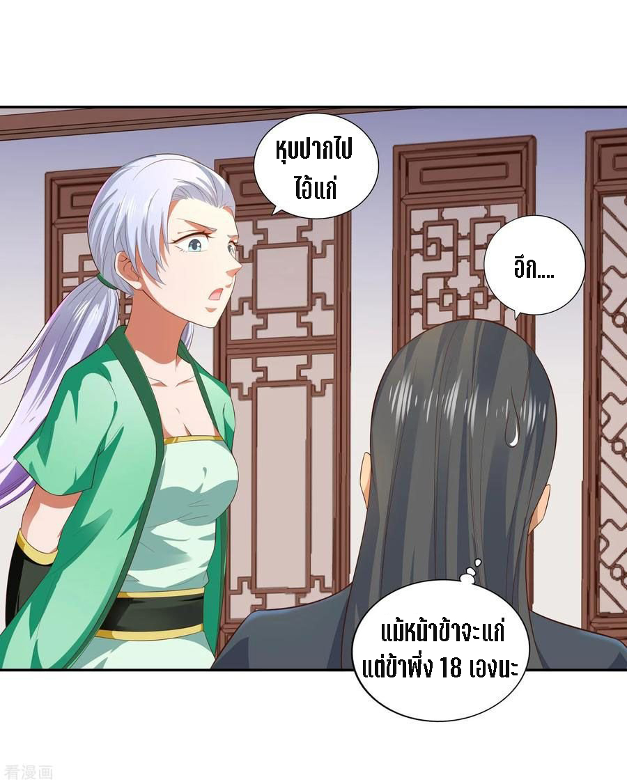 Wu Ling Sword Master ตอนที่ 16 หน้า 8