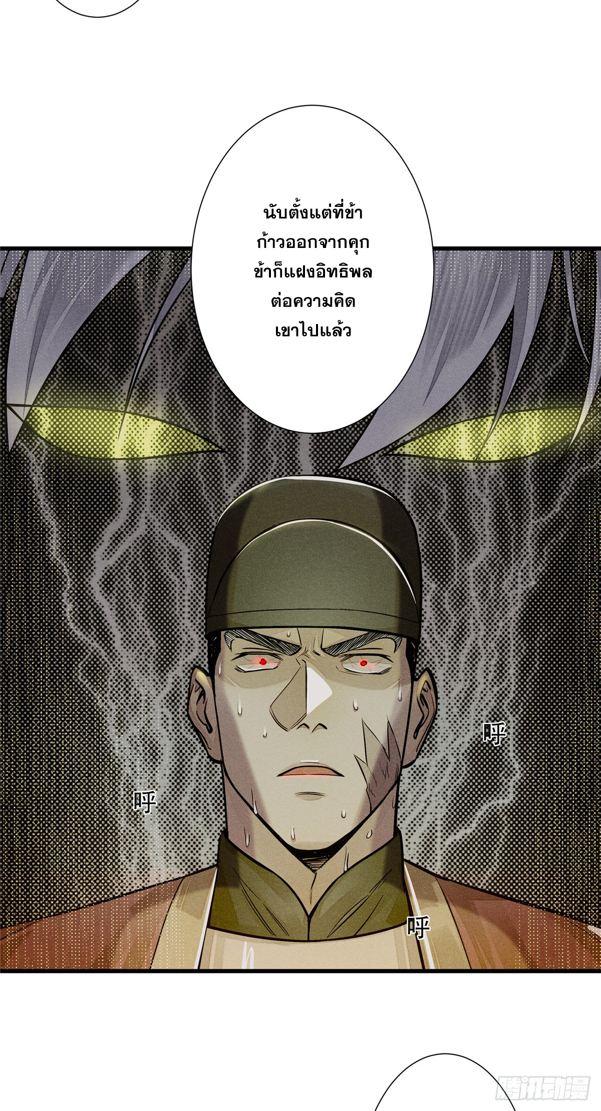 จิตปีศาจ ตอนที่ 5 หน้า 8