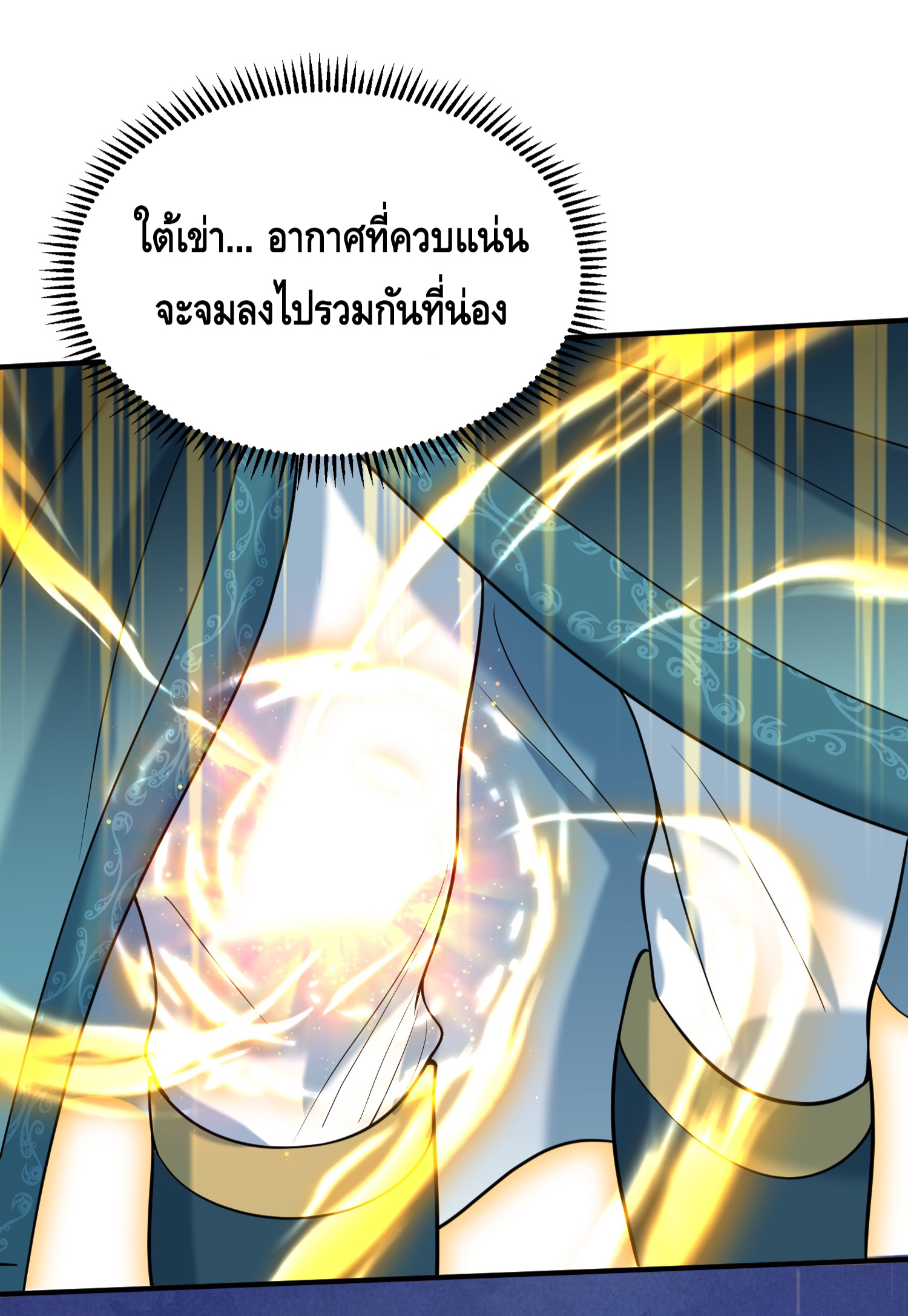 ข้าเป็นเทพเซียนตั้งแต่เมื่อไหร่? ตอนที่ 18 หน้า 13