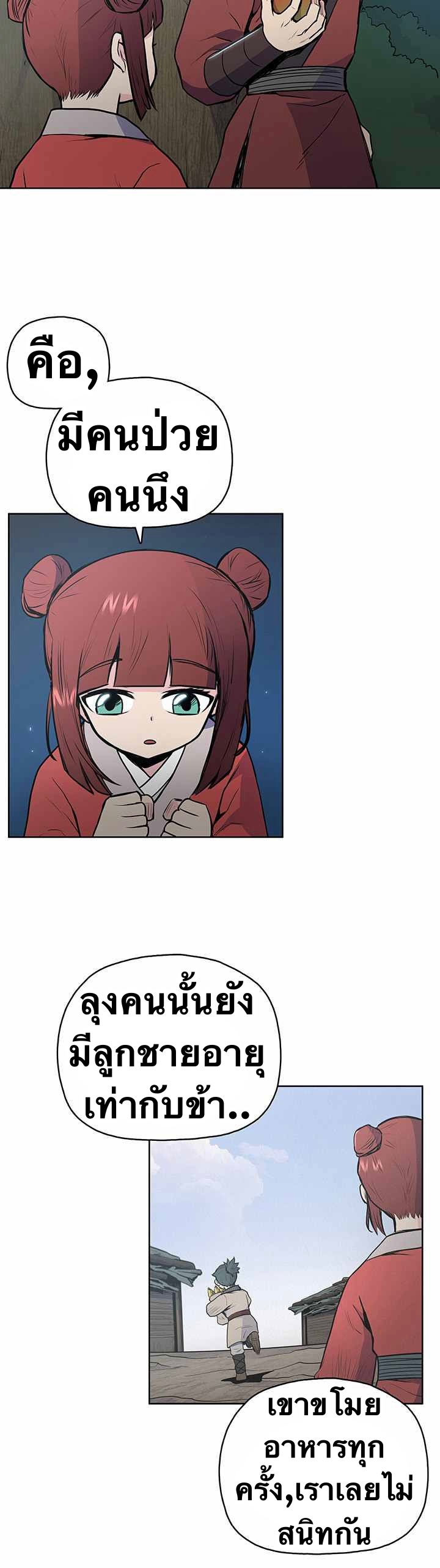 The God Of War ตอนที่ 23 หน้า 12