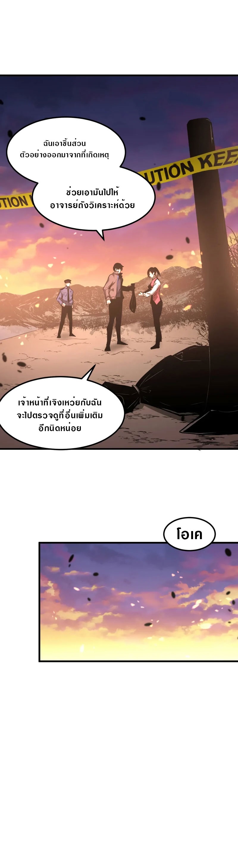 Super Evolution ตอนที่ 79 หน้า 26