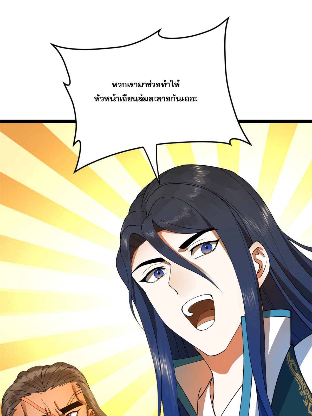 ลูกเขยที่แกร่งสุดในปฐพี (ทันจีน) ตอนที่ 25 หน้า 68