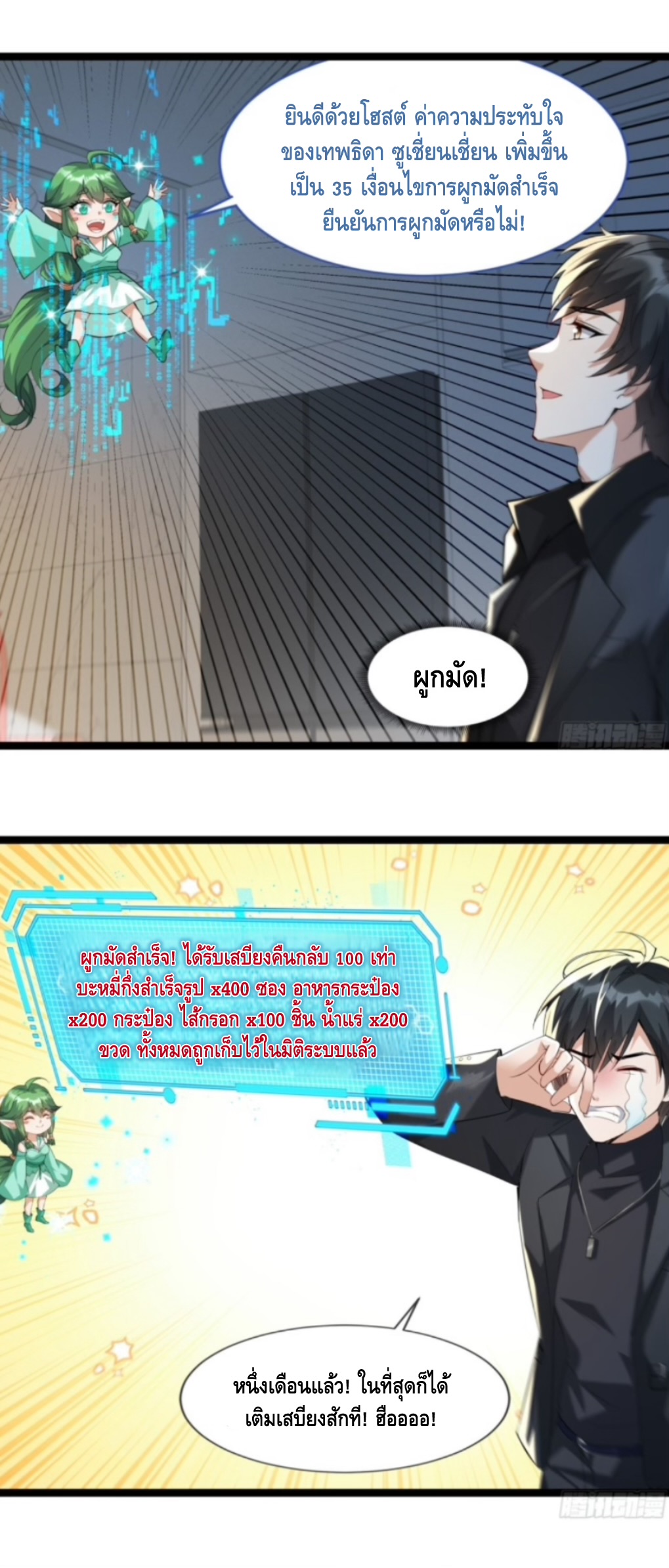 เรียนจบปุ๊ปก็เข้าสู่วันสิ้นโลกซะงั้น เลยเปิดฉากด้วยเงินล้านล้าน ตอนที่ 3 หน้า 12