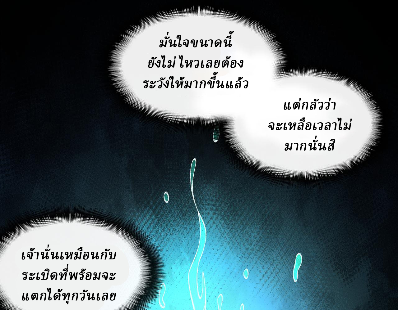 I created an Urban Legend ตอนที่ 22 หน้า 12