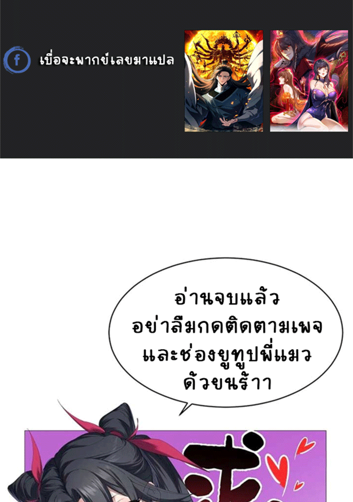จอมมารสุดแกร่ง ล้างแค้นศิษย์ทรยศ ตอนที่ 50 หน้า 58