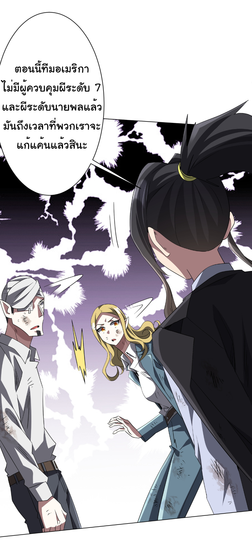 Start with trillions of coins ตอนที่ 191 หน้า 50