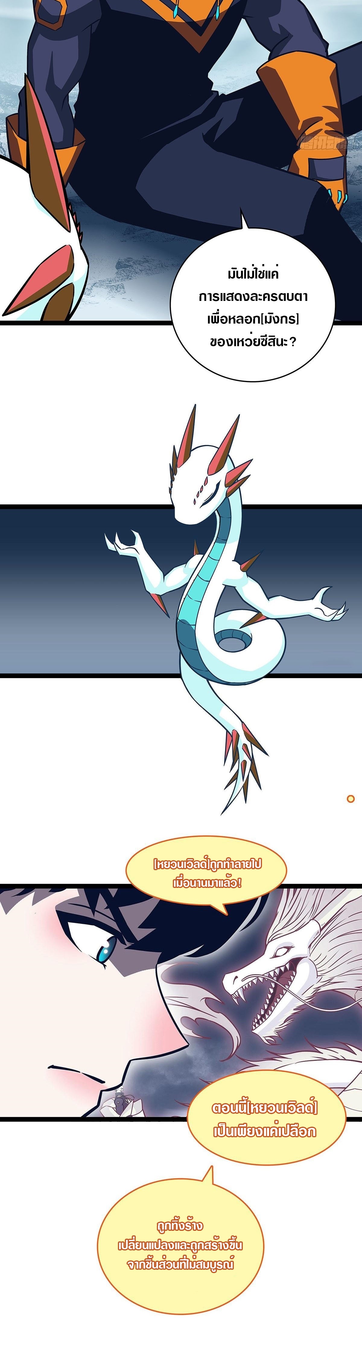 It all starts with playing game seriously ตอนที่ 86 หน้า 10