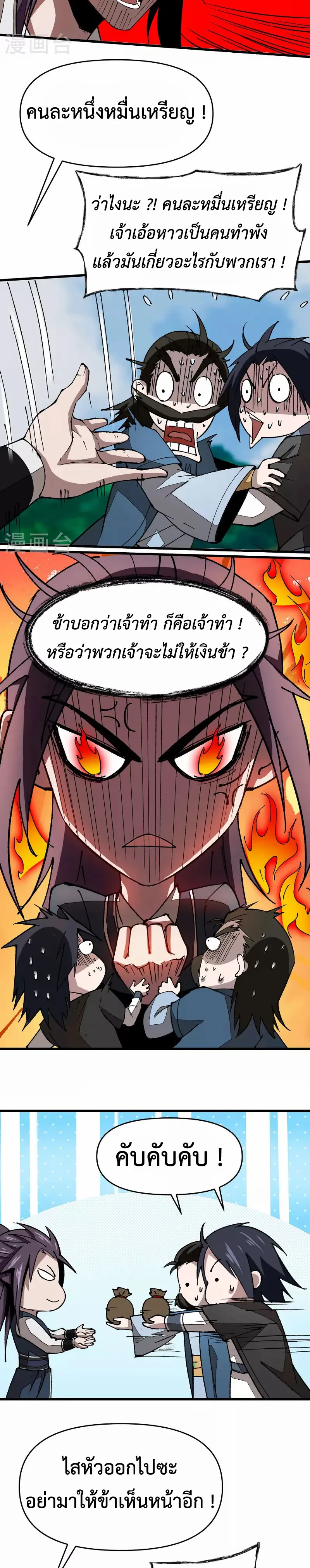 (ทันจีน) Mechanical Master (โคตรปรมาจารย์เทพจักรกล) ตอนที่ 13 หน้า 2