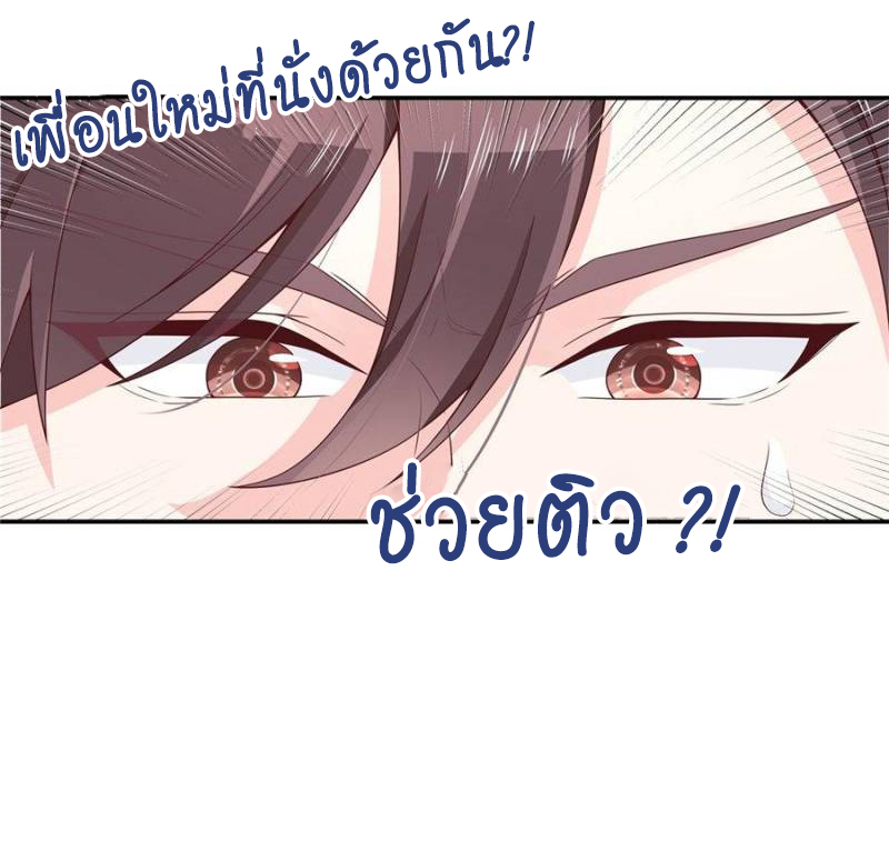 เจ้าชายโรงเรียนแห่งชาติเป็นเด็กผู้หญิง ตอนที่ 42 หน้า 27