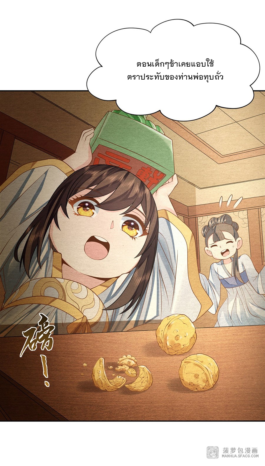 ศิษย์ของข้าล้วนมีอนาคตที่ยิ่งใหญ่ (ชนจีน) ตอนที่ 15 หน้า 19