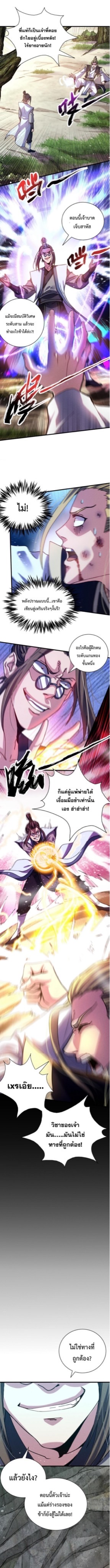 ปลูกฝังความเป็นอมตะด้วยจั่วการ์ด ตอนที่ 21 หน้า 2