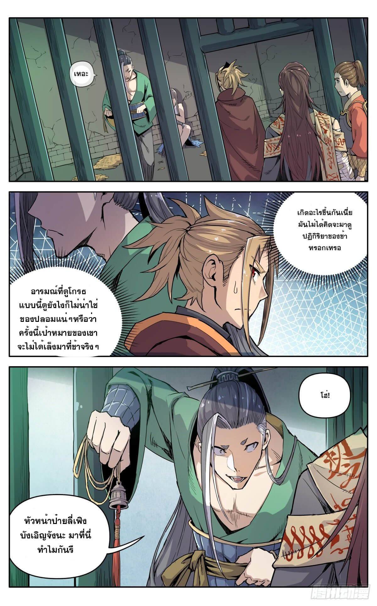 นิกายปีศาจไม่วุ่นวายจริงๆ ตอนที่ 17 หน้า 3