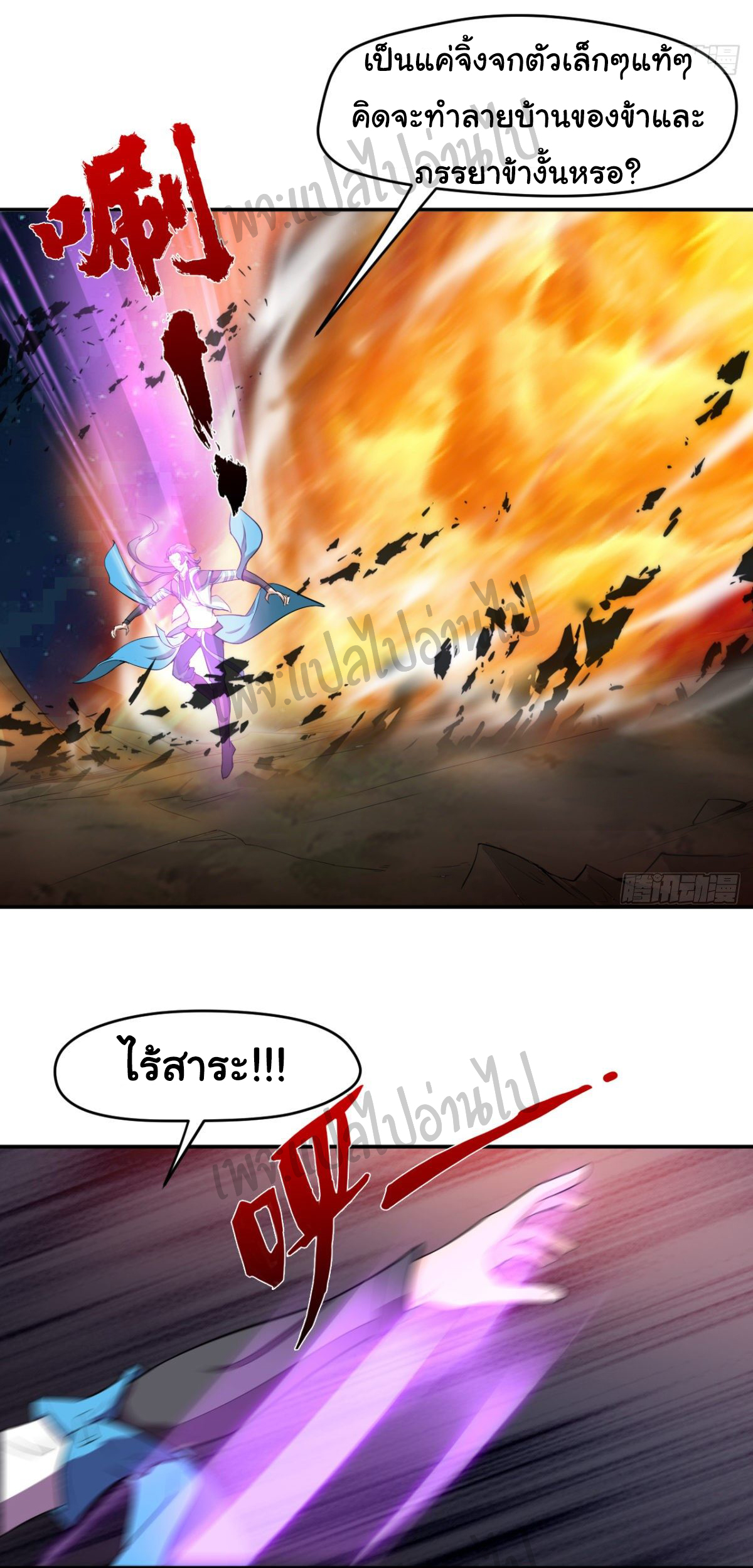 Junior Brother Demon Sovereign is too devoted ตอนที่ 41 หน้า 11