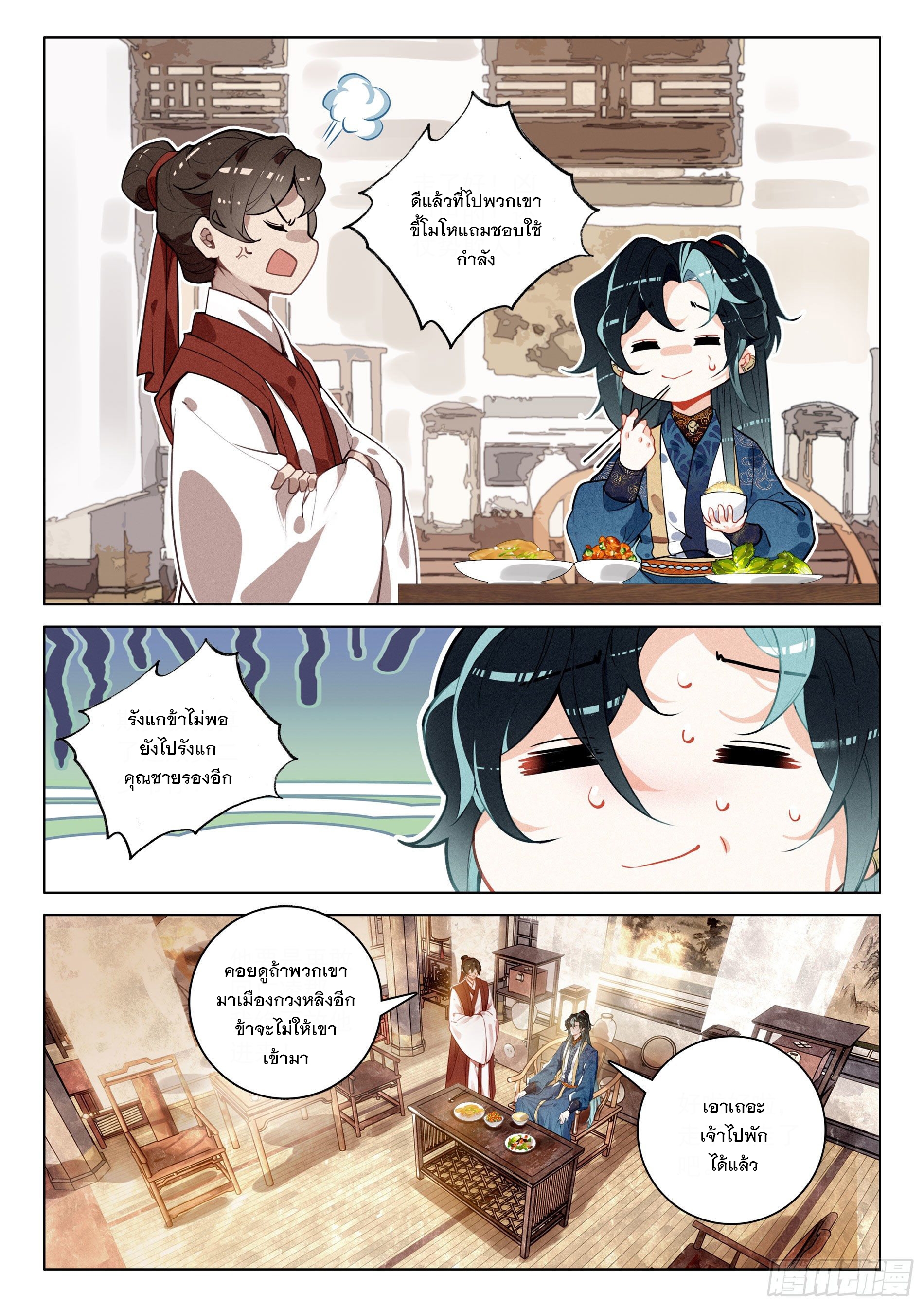 กระบี่เทพพิชิตฟ้า (ชนจีน) ตอนที่ 32 หน้า 22