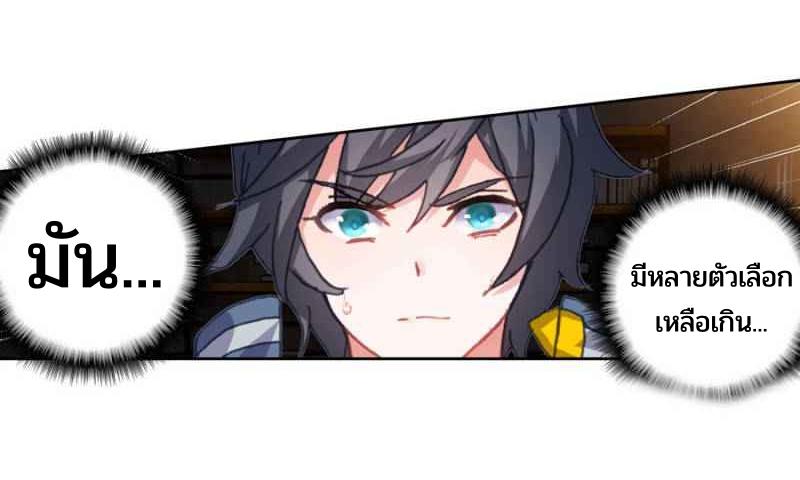 Swallowed star ศึกล้างดวงดาว ตอนที่ 118 หน้า 5