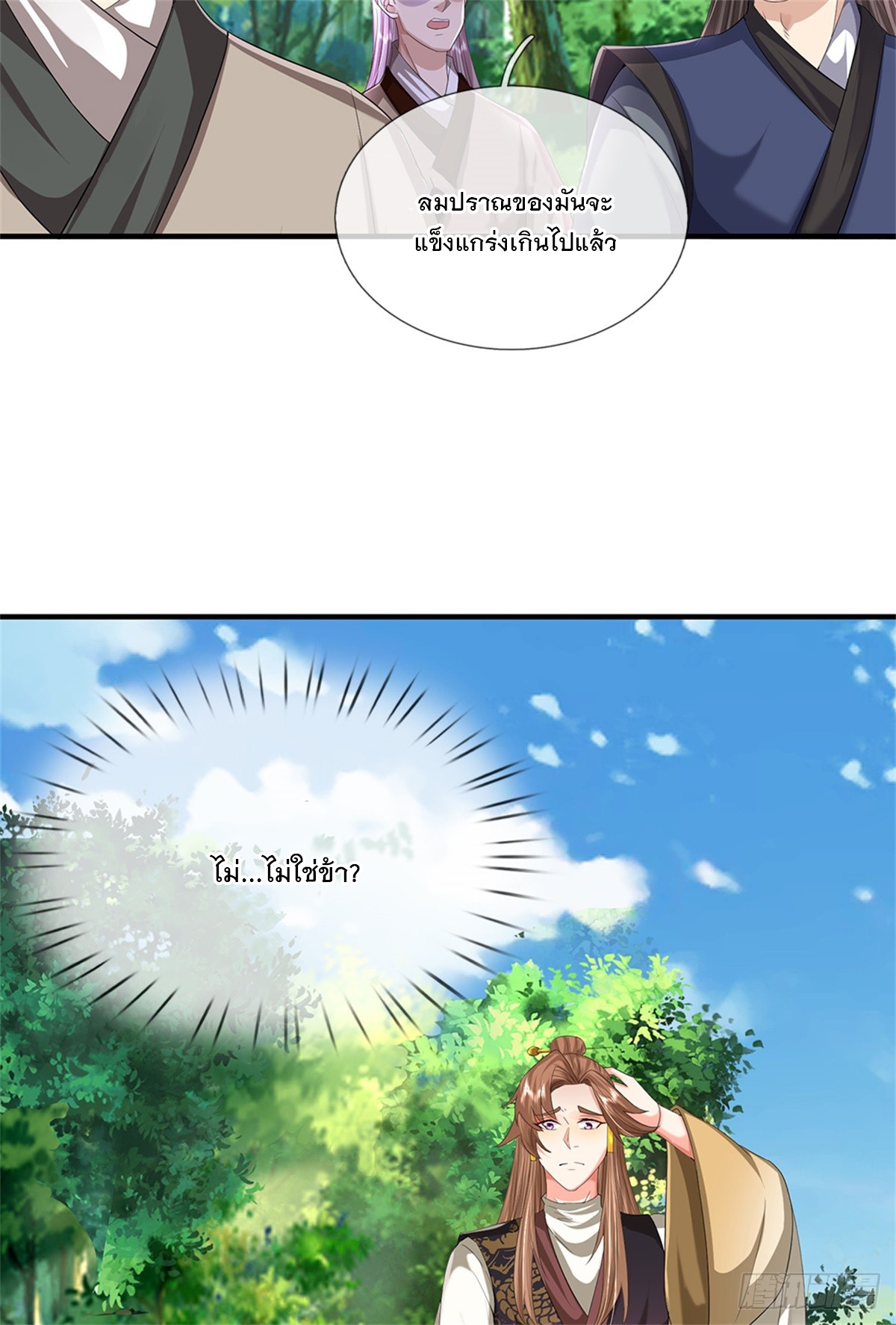 ข้าถูกเลี้ยงดูโดยหญิงสาวปีศาจ ตอนที่ 51 หน้า 23