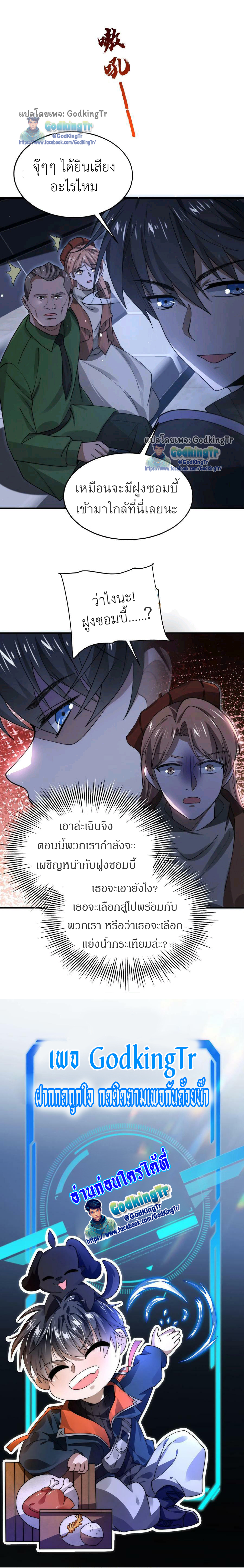 ระบบห้วงมิติกับการกักตุนเนื้อหมู 1 หมื่นตันก่อนวันสิ้นโลก ตอนที่ 15 หน้า 10